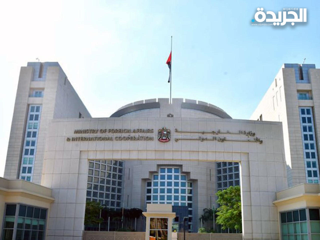 وزارة الخارجية الاماراتية