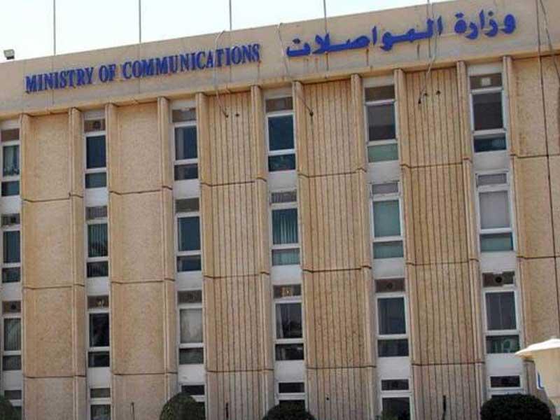 مبنى وزارة المواصلات