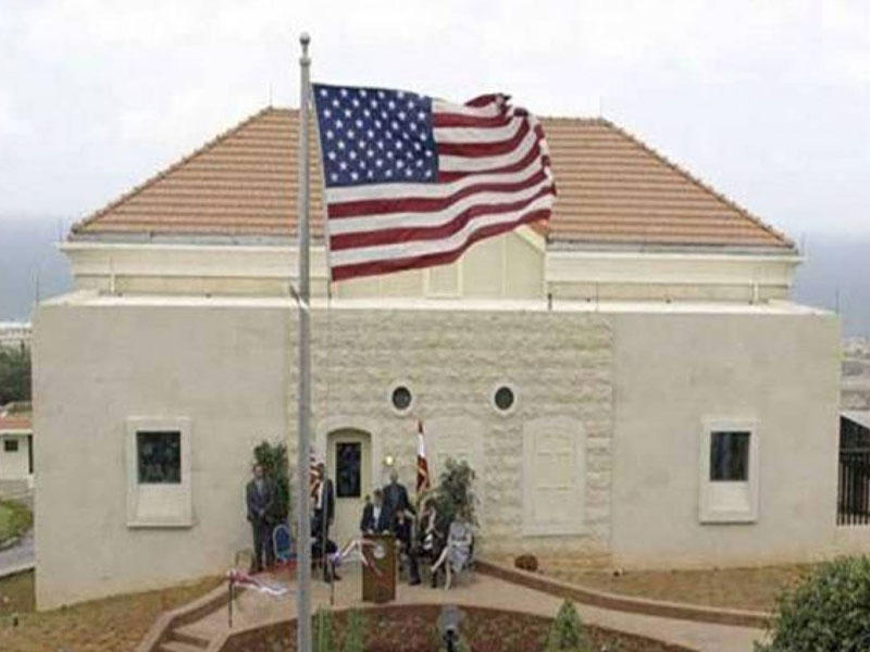 السفارة الأميركية في بيروت 