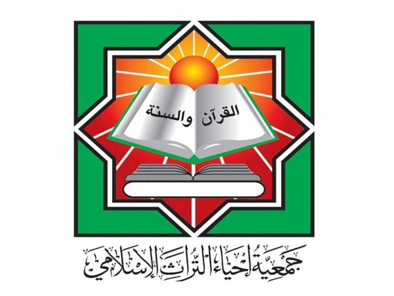 شعار جمعية إحياء التراث الإسلامي