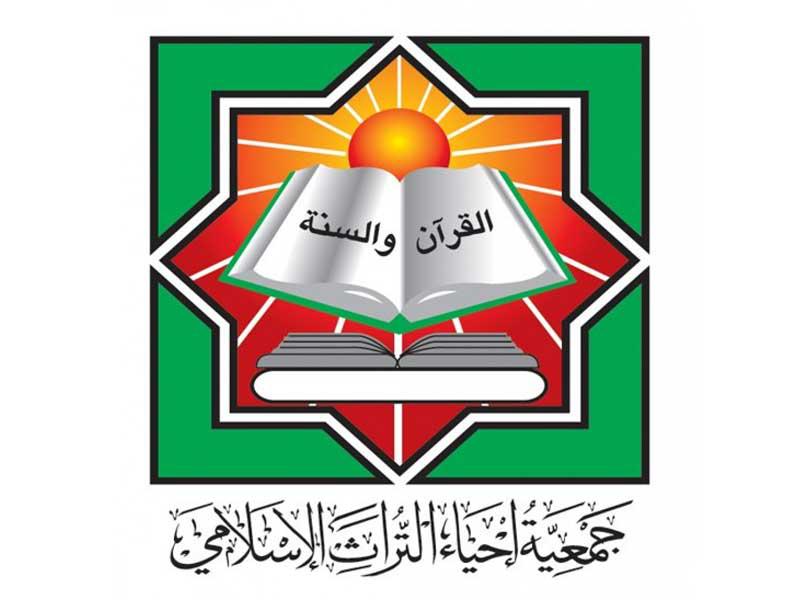 شعار جمعية إحياء التراث الإسلامي 