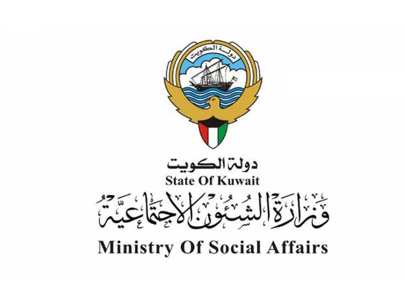 وزارة الشؤون الاجتماعية