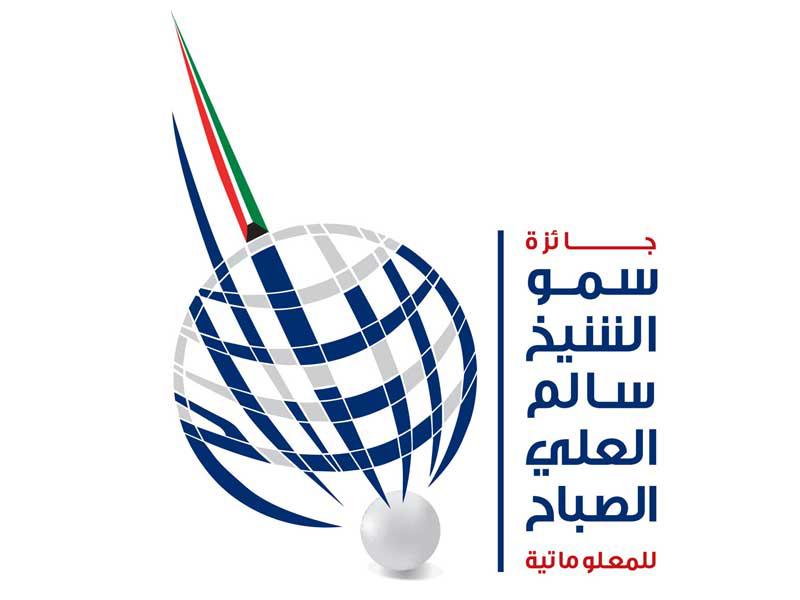  جائزة سمو الشيخ سالم العلي للمعلوماتية