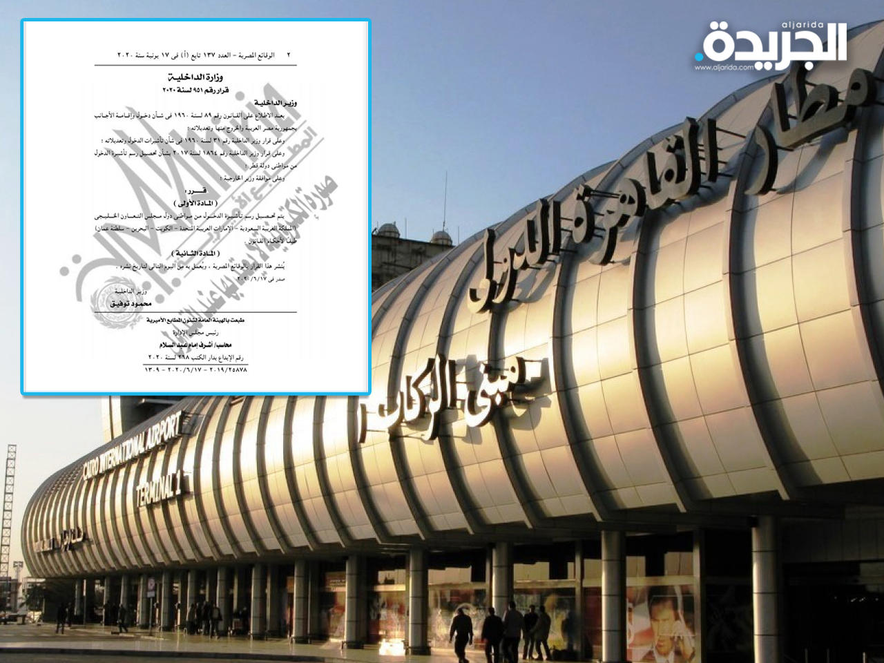 القرار المنشور في الجريدة الرسمية المصرية