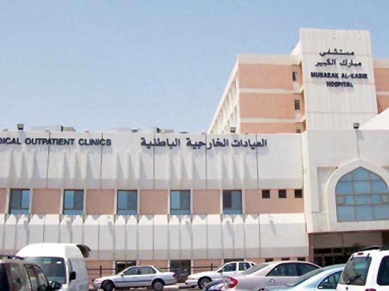 مبنى قسم الحوادث بمستشفى مبارك الكبير