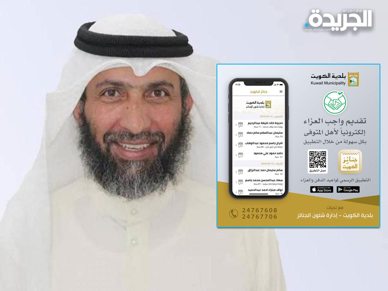 مدير إدارة الجنائز في بلدية الكويت فيصل العوضي