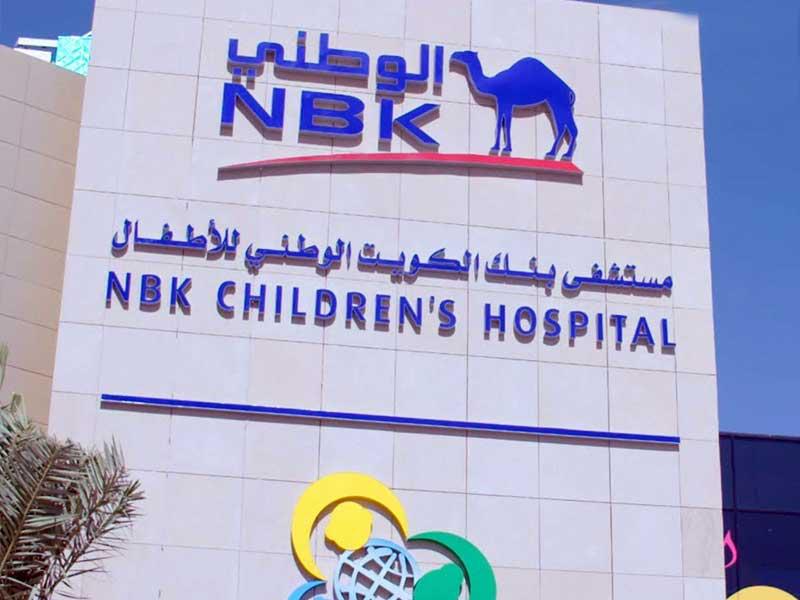 مستشفى بنك الكويت الوطني