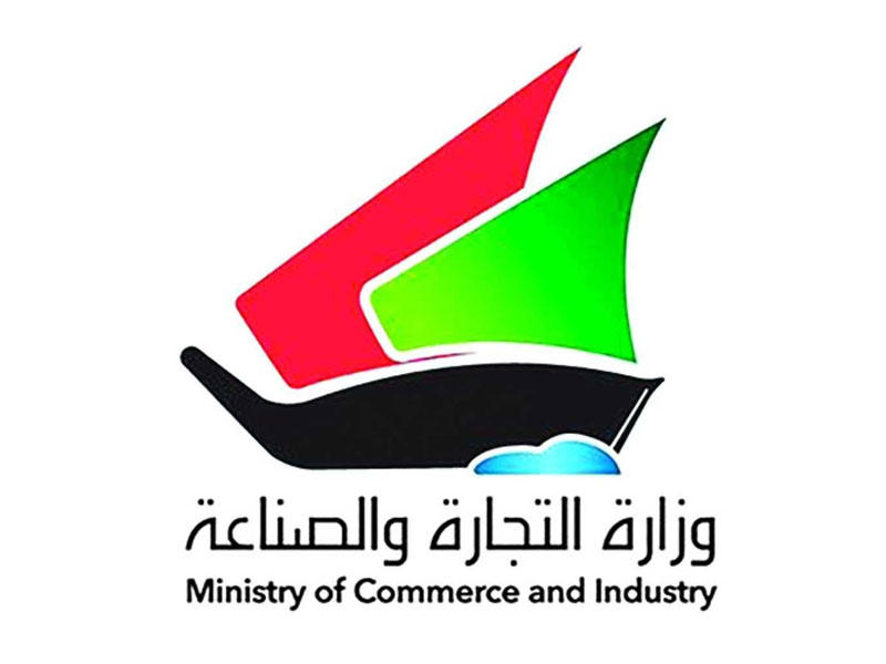 شعار وزارة التجارة والصناعة 