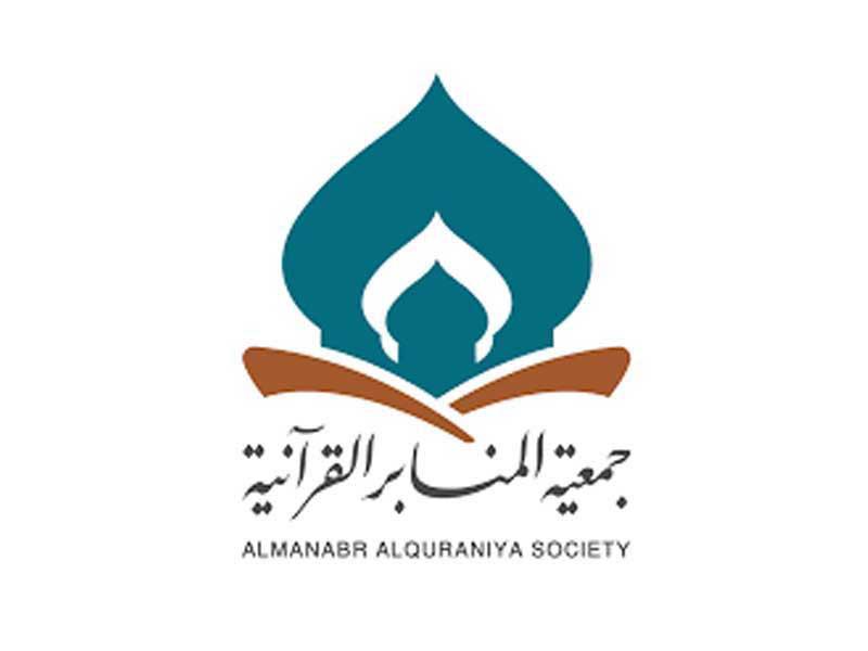 جمعية المنابر القرآنية