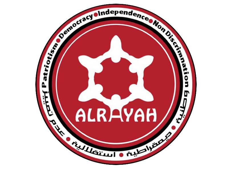 قائمة الراية