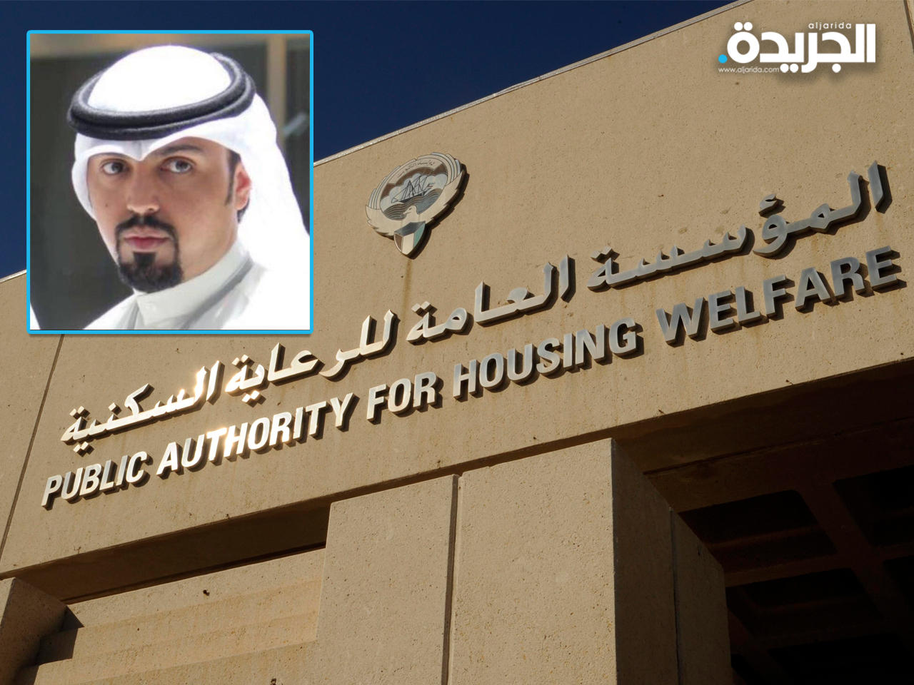 أمين سر نقابة العاملين في المؤسسة العامة للرعاية السكنية خالد الهاجري