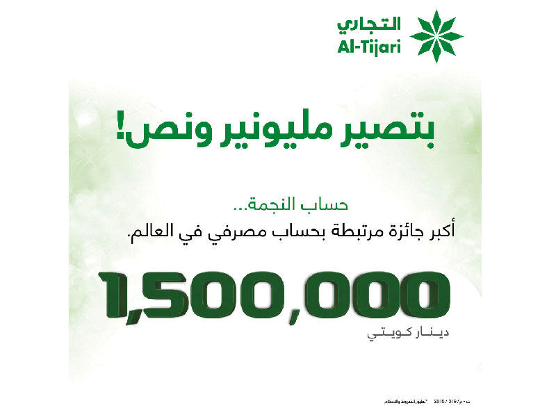 البنك التجاري يعلن فائزي «النجمة الأسبوعي» و«الراتب» 