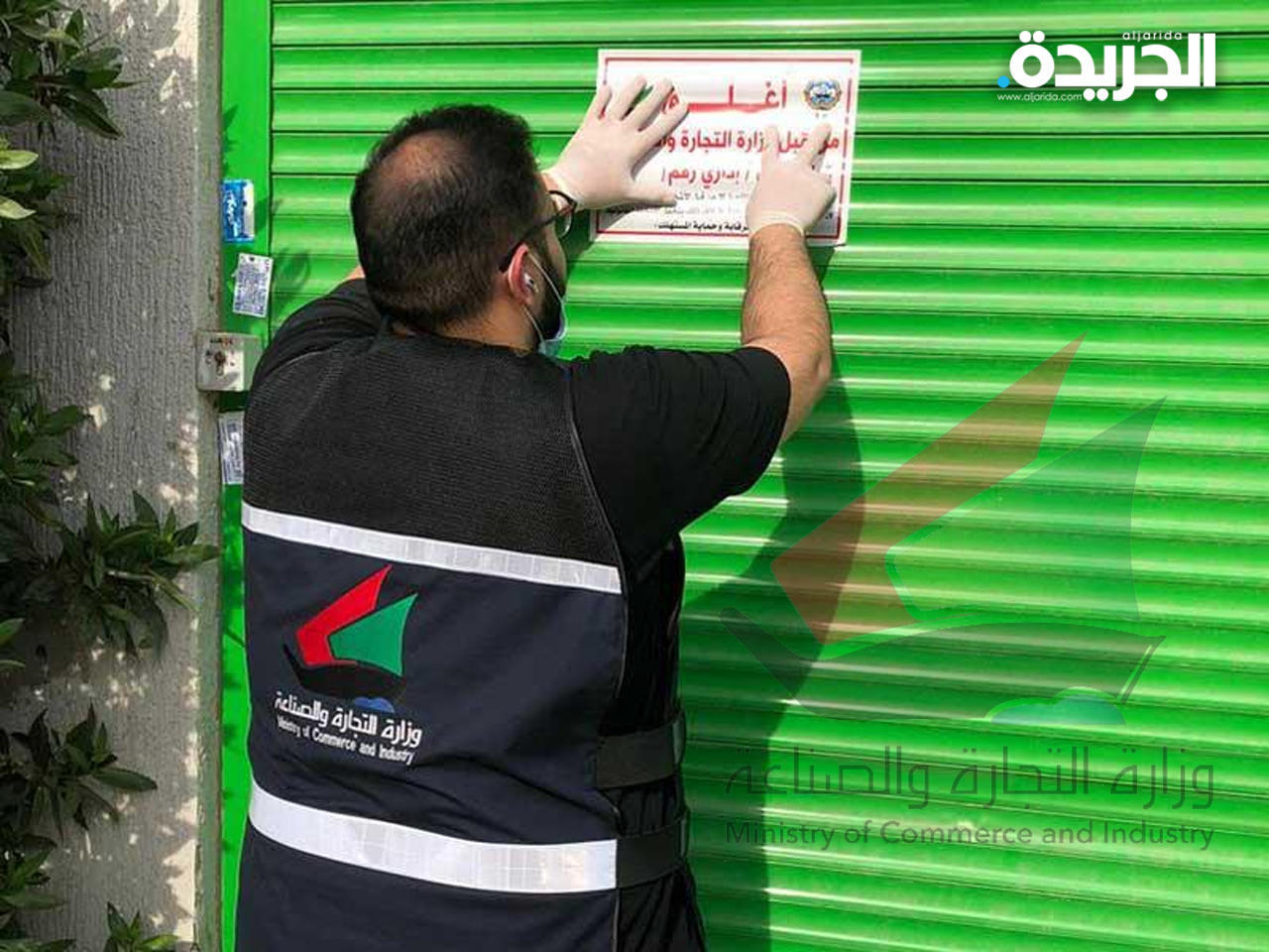 وزارة التجارة والصناعة الكويتية