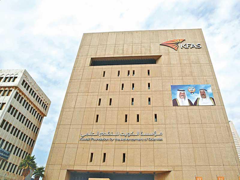مبنى مؤسسة الكويت للتقدم العلمي