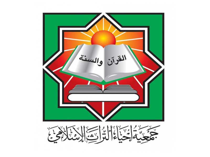 شعار جمعية احياء التراث الاسلامي