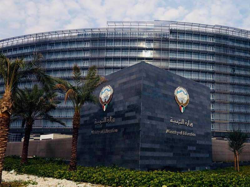 مبنى وزارة التربية