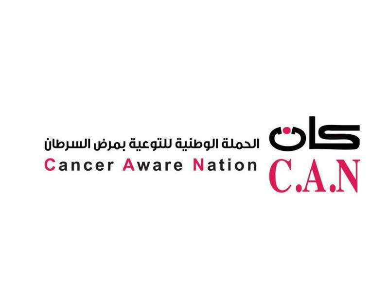 شعار الحملة الوطنية للتوعية بمرض السرطان (كان)