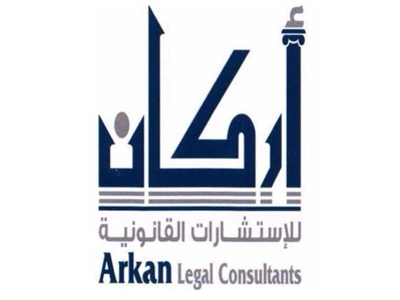 شعار اركان للاستشارات القانونية