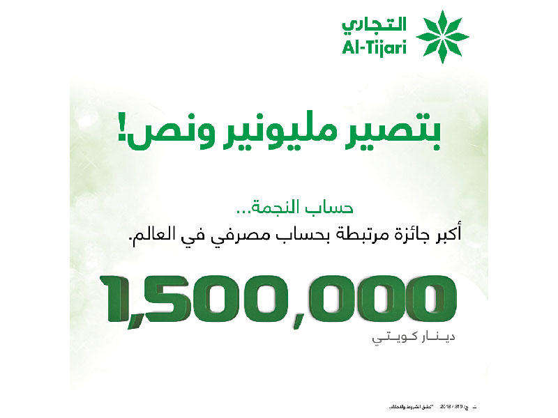 البنك التجاري يعلن فائزي «النجمة» الأسبوعي و«الراتب»n