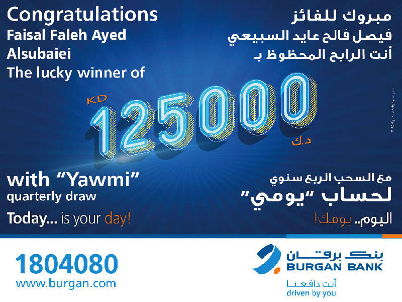 بنك برقان يعلن الفائز في سحب «يومي» ربع السنوي