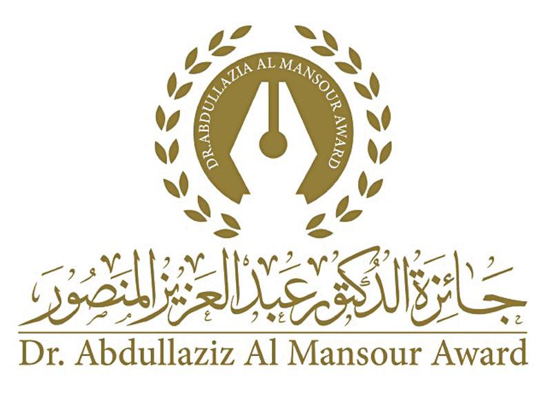 شعار جائزة الدكتور عبدالعزيز المنصور للناشر العربي