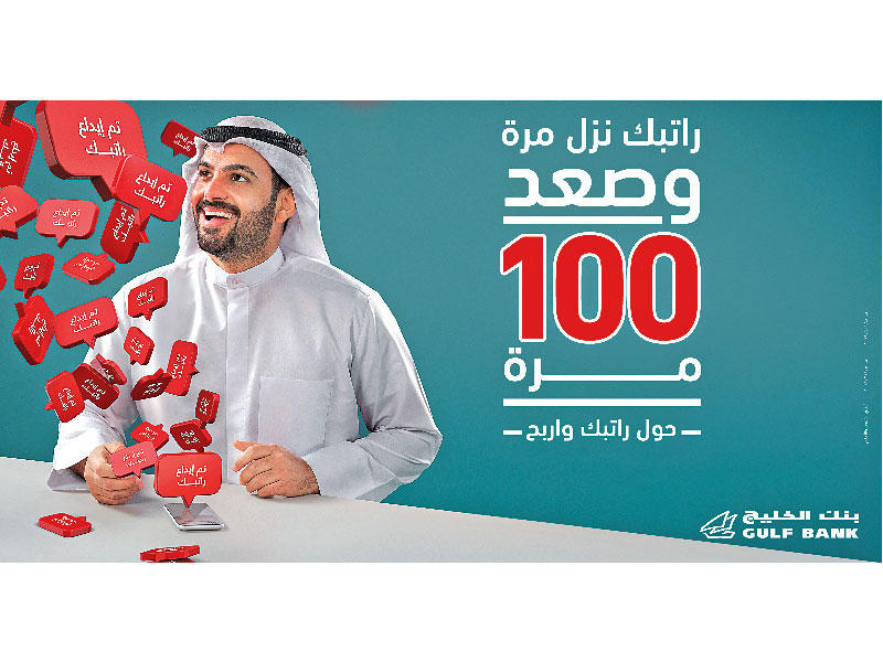 بنك الخليج يعلن الفائز بسحب «الراتب الشهري» المؤجل 