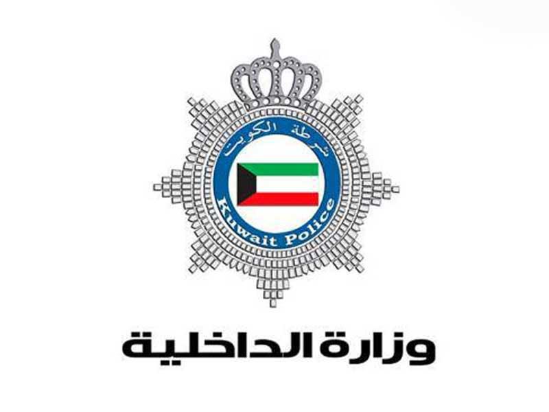 وزارة الداخلية