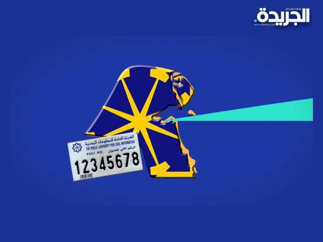 الهيئة العامة للمعلومات المدنية