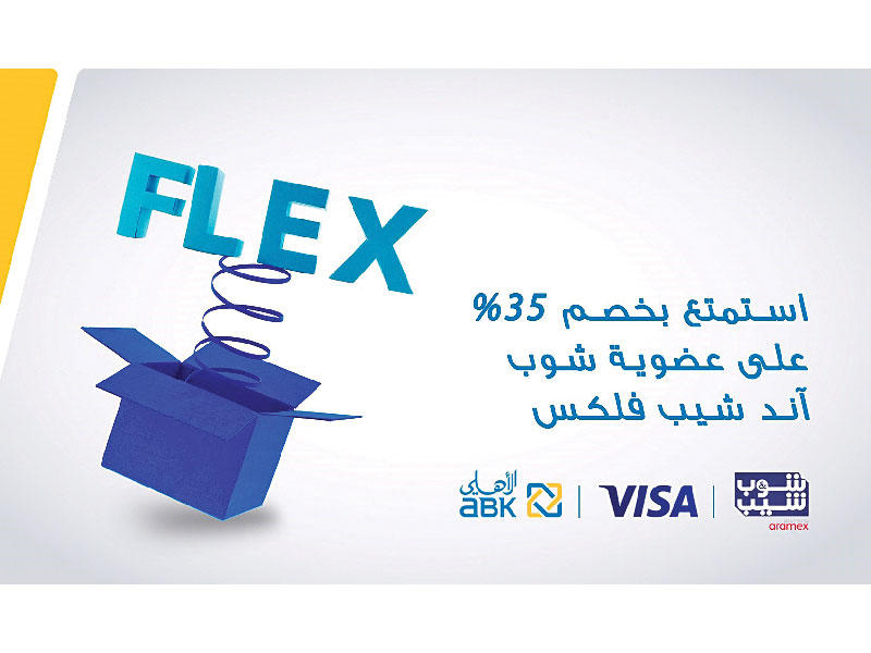 البنك الأهلي الكويتي: شراكة مع «فيزا» توفر خصماً بنسبة 35%