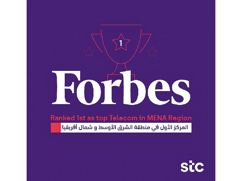 «فوربس»: «stc» أقوى شركة اتصالات بالشرق الأوسط وشمال إفريقيا 