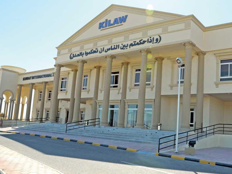 مبنى كلية القانون الكويتية العالمية (KiLAW)