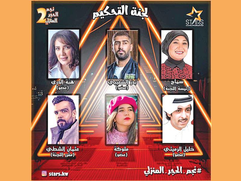 لجنة تحكيم مسابقة المواهب نجم الحجر المنزلي 2