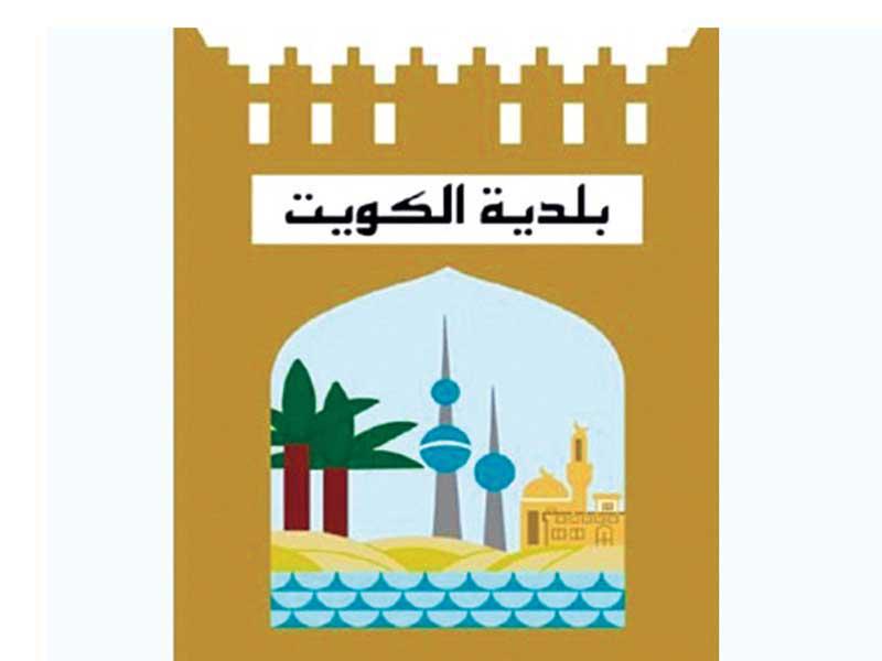 شعار بلدية الكويت