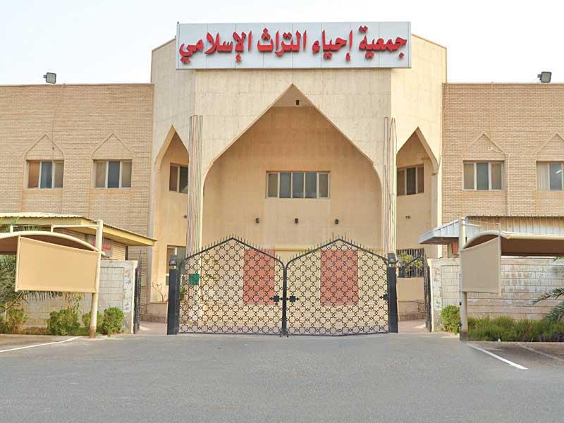 مبنى جمعية إحياء التراث الإسلامي