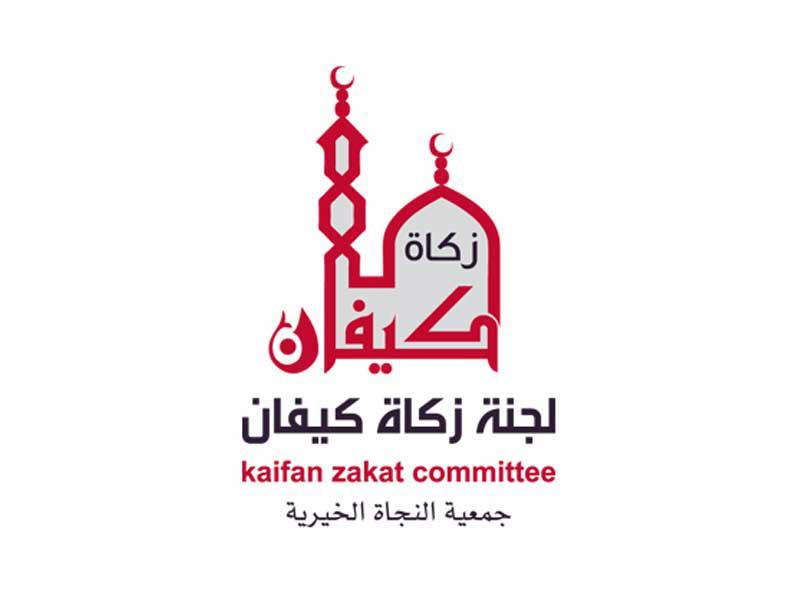 شعار لجنة زكاة كيفان