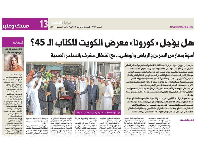 صورة للموضوع المنشور في «الجريدة»