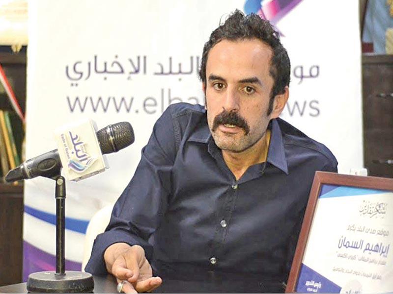 الفنان إبراهيم السمان