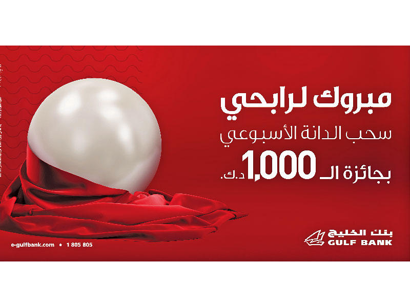 بنك الخليج يعلن فائزي سحوبات «الدانة» الأسبوعية المؤجلة  