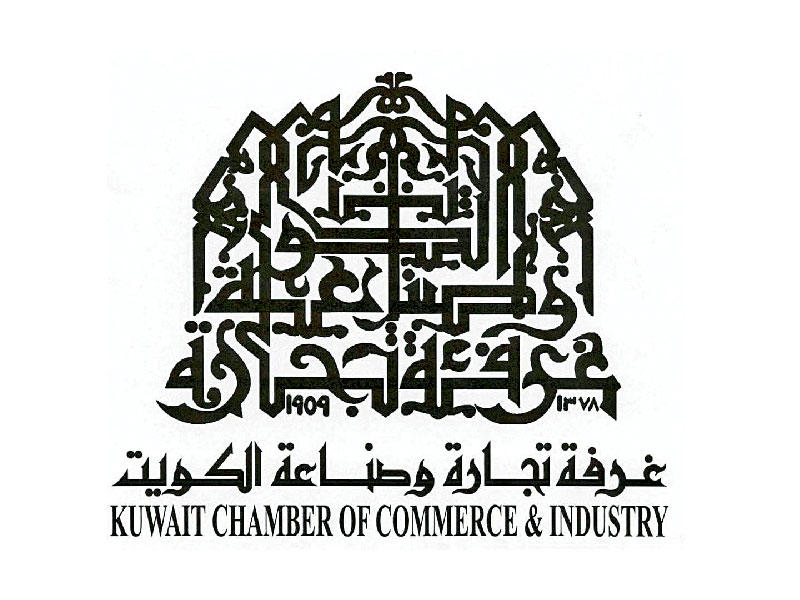 شعار غرفة تجارة وصناعة الكويت