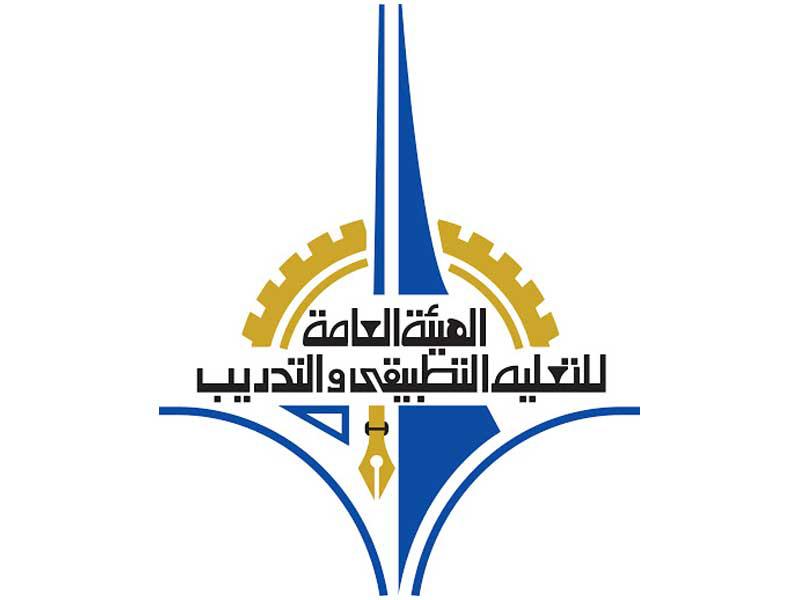 الهيئة العامة للتعليم التطبيقي والتدريب