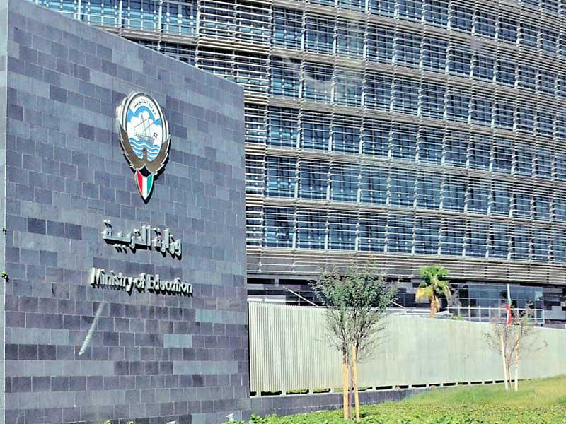 مبنى وزارة التربية