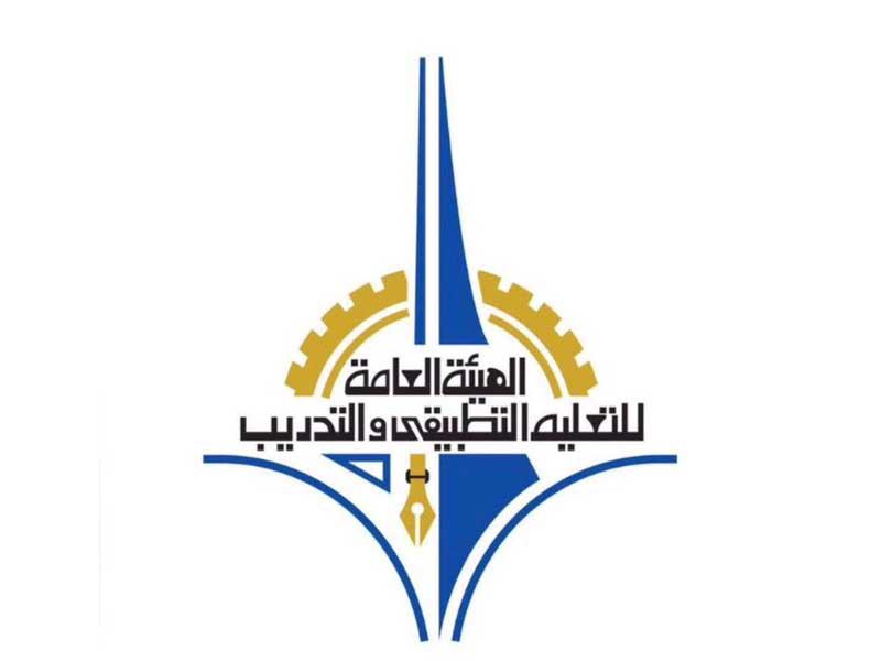  الهيئة العامة للتعليم التطبيقي والتدريب
