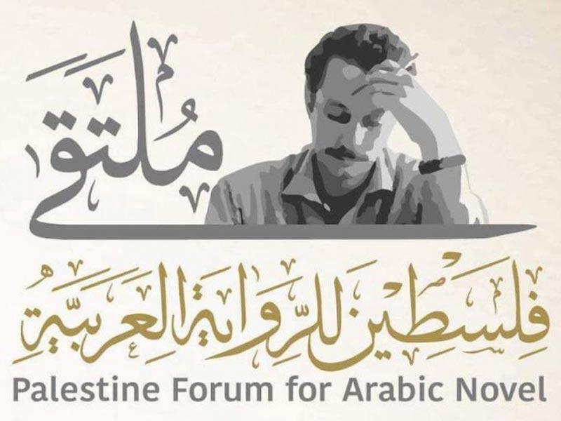 شعار ملتقى فلسطين للرواية العربية الثالث