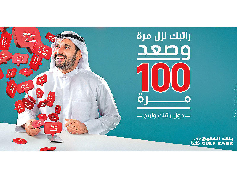 بنك الخليج يعلن الفائز في حساب «الراتب»