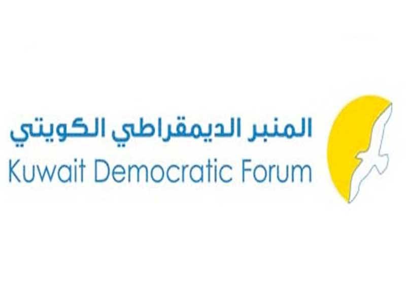  المنبر الديمقراطي الكويتي