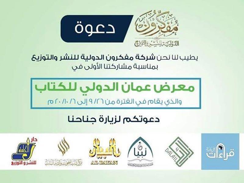 الأردن لإقامة معرض الكتاب في سبتمبر