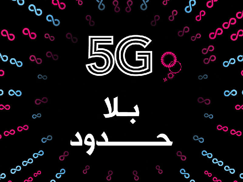 «زين» تُطلق أحدث عروضها لباقات 5G 