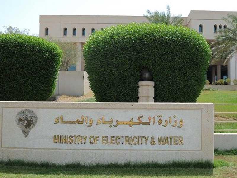 وزارة الكهرباء والماء