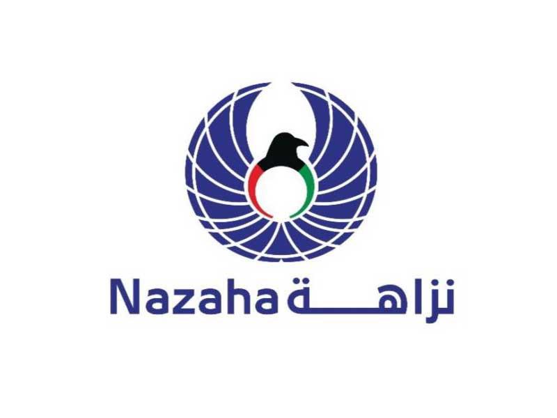 الهيئة العامة لمكافحة الفساد (نزاهة)