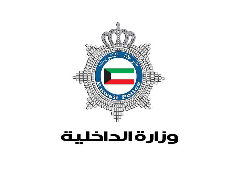 وزارة الداخلية